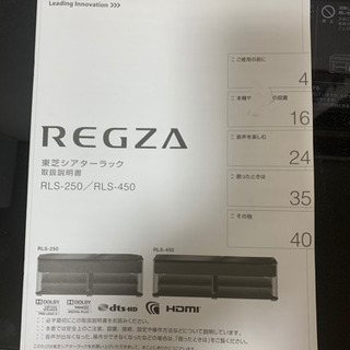 東芝　シアターラック　RLS-250/RLS-450の画像