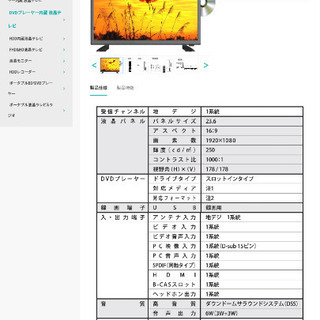 24v型 DVDプレーヤー内蔵型テレビの画像