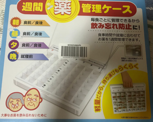 薬管理ケース