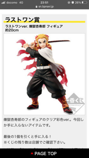 鬼滅の刃　無限列車編　一番くじ　煉獄杏寿朗　ラストワン賞