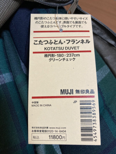 楕円形こたつ・新品未使用こたつ布団付