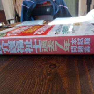 介護福祉士過去問集 あげますの画像