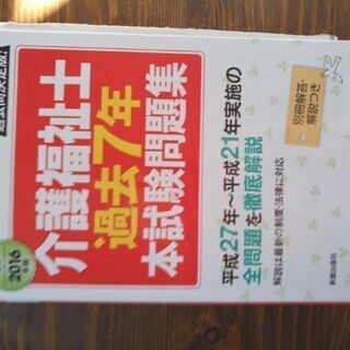 介護福祉士過去問集 あげますの画像