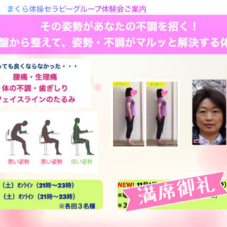 その姿勢があなた不調を招く！骨盤から整えて、姿勢・不調がまるっと...