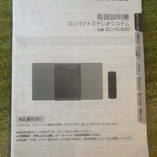 Panasonic コンパクトステレオシステム SC-HC400の画像