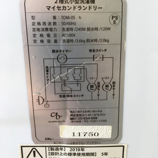 中古　2019年製　洗濯機の画像