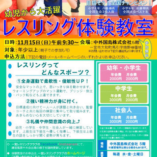 一宮レスリングクラブ【体験見学会】無料