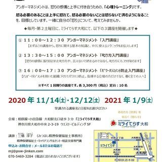 怒りの感情をコントロールする、アンガーマネジメント入門講座