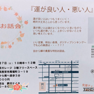 秋のお話会、そのタイトルは?!
