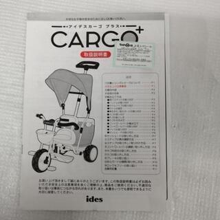 アイデスカーゴ　プラス　三輪車　CARGO＋　idesの画像