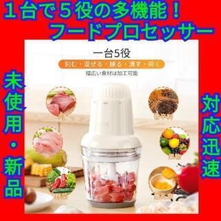フードプロセッサー チョッパー 300Wハイパワー 2段階スピー...
