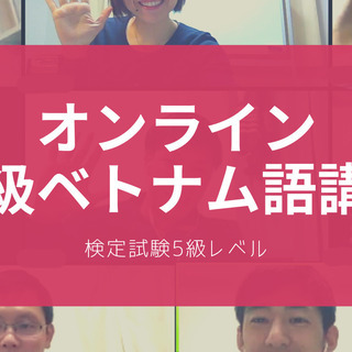 ベトナム語中級講座