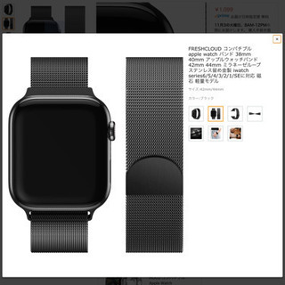 アップルウォッチのベルト
