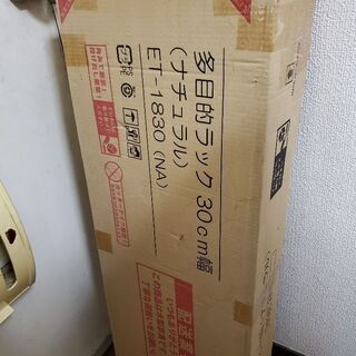 多目的ラックお譲りします