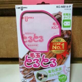 ⚫IZUMI⚫イズミ⚫毛玉取り機⚫とるとる⚫KC-NB14