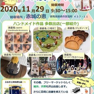 11月29日フリマ出店者募集
