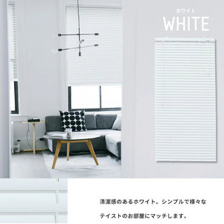 【新品未使用】ブラインド カーテンレール 取り付け可能 ホワイト