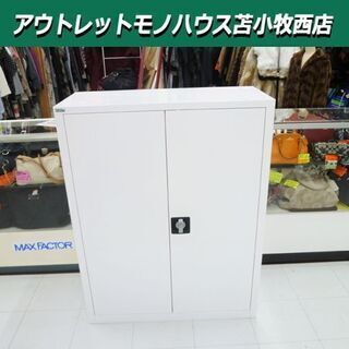 業務用ロッカー 3段 鍵付き 幅88×奥40×高112.5cm オフィス用品 オフィス家具 オフィスファニチァー ホワイト 収納家具 苫小牧西店