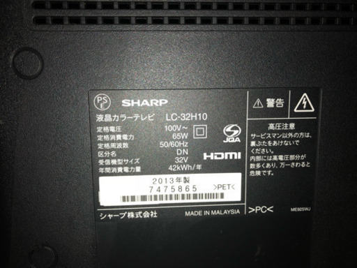 32インチテレビ