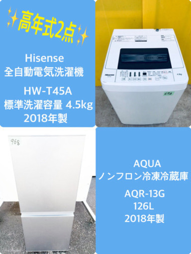 ★高年式★冷蔵庫/洗濯機！！新生活家電♪