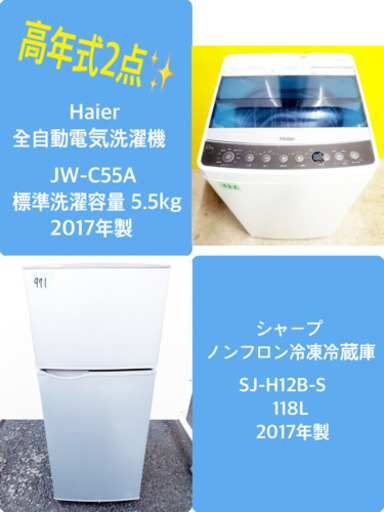 ✨高年式✨冷蔵庫/洗濯機✨大特価！！