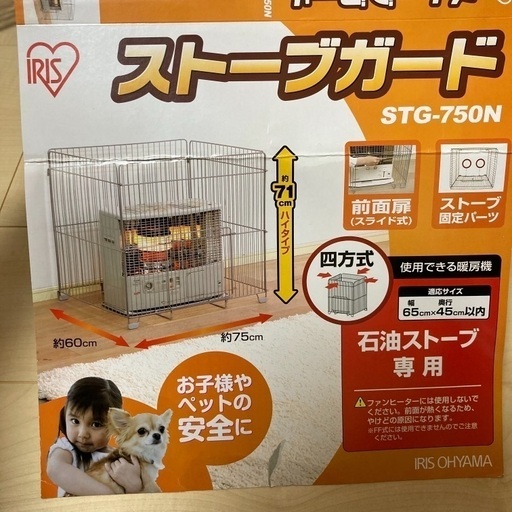 ストーブガード （石油ストーブ専用）