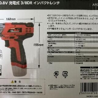 アストロコードレスインパクト新品未使用の画像