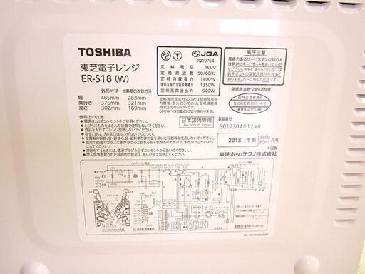 オーブンレンジ 2018年製 東芝 前開き 18L ER-S18 フラット庫内 900W 札幌市東区 新道東店