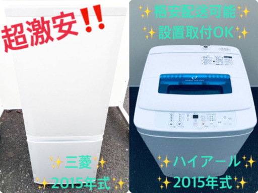 新生活応援セール⭐️洗濯機/冷蔵庫！！激安日本一♪♪