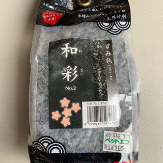 【値下げ】金魚・熱帯魚用砂利①すみ色