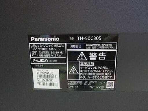 液晶テレビ 50型 2015年製 パナソニック ビエラ TH-50C305 50インチ 50V型 リモコン付き 札幌市東区 新道東店