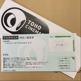 TOHOシネマズ　TCチケット　有効期限11/30