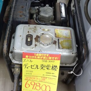 【値下げしました】スバル ディーゼル発電機 SGD-3000 中古品