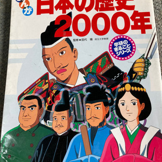 お値下)2冊で、学研のマンガと写真で覚える歴史の画像