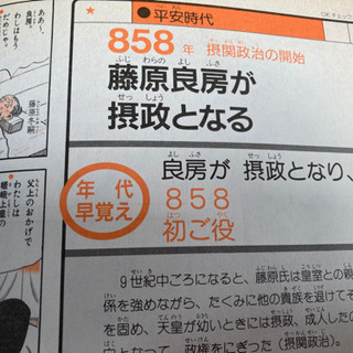 お値下)2冊で、学研のマンガと写真で覚える歴史の画像