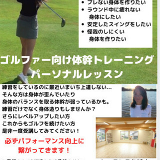 ゴルファー向け体幹トレーニングレッスン