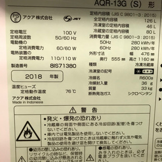 美品　2018年製　AQUA ノンフロン冷凍冷蔵庫　AQUA-13G(S)形の画像