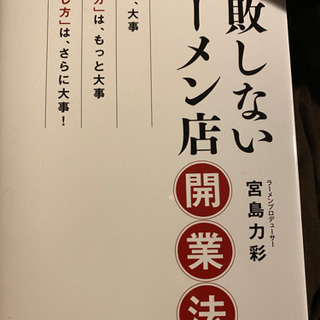 失敗しないラーメン店