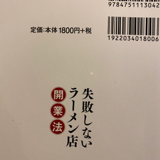 失敗しないラーメン店の画像
