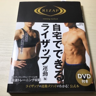 ﾗｲｻﾞｯﾌﾟ式であなたも体を変えてみませんか？です。