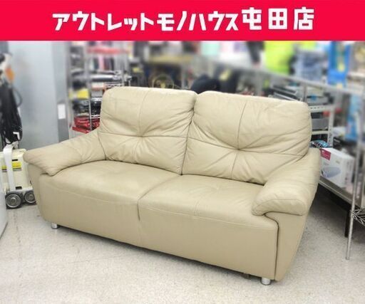 Hugo 本革 2人掛けソファ レザーソファ ベージュ系 ヒューゴ ジャパン HUGO Japan  ☆札幌市北区屯田