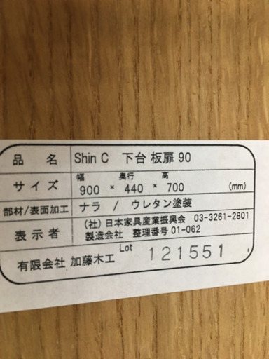 i124 加藤木工　shin Ｃ　下台板扉