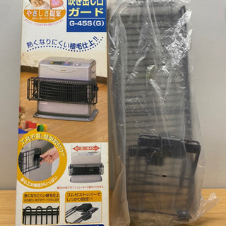 石油ファンヒーター　吹き出し口ガード　G-45Sの画像