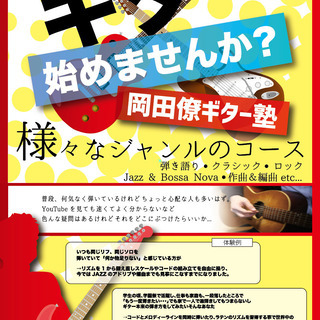 ♫ギター無料体験個人レッスン！　あなたが弾きたいどんな曲も対応！