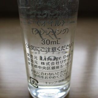 リサージ f/f パーフェクトクレンザー  30ml 新品未開封品の画像