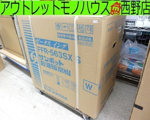 新品 FFストーブ サンポット コンパクトタイプ 木造15畳 コンクリ23畳  FFR-563SX S 石油ストーブペイペイ対応 札幌市西区西野