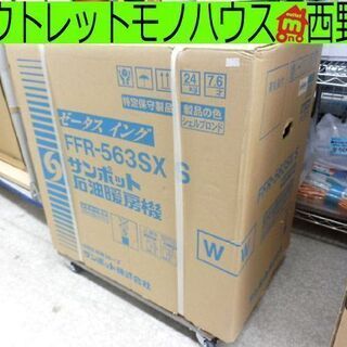 新品 FFストーブ サンポット コンパクトタイプ 木造15畳 コンクリ23畳  FFR-563SX S 石油ストーブペイペイ対応 札幌市西区西野