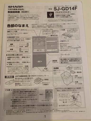 シャープ 2ドア冷蔵庫 白137L 半年間使用、新品同様、キズ防止マット付き