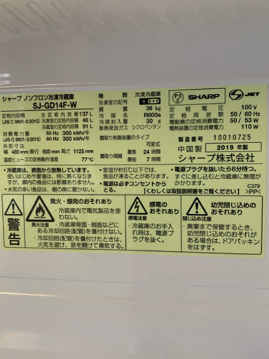 シャープ 2ドア冷蔵庫 白137L 半年間使用、新品同様、キズ防止マット付き