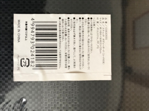 スティッチ　ボディボード
